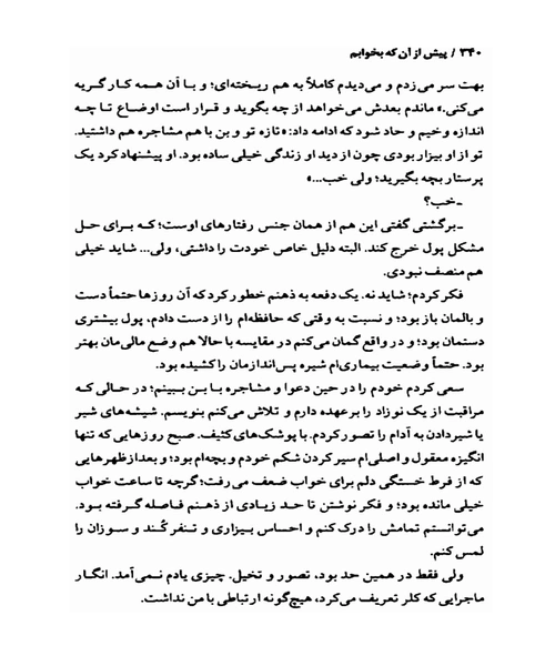 پیش از ان که بخوابم - نمونه سوم - جزیره کتاب های الکترونیکی